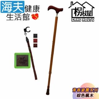 【海夫健康生活館】枴杖屋 青春避震系列 鋁合金 防滑避震 10段伸縮手杖 夜光片扣環 棕色楓木(Y21C32)