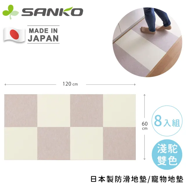 【好拾物】Sanko 日本製防滑地墊 日本地墊 寵物地墊 巧拼