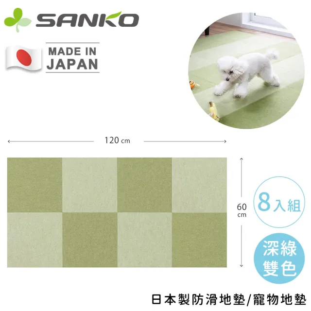 【好拾物】Sanko 日本製防滑地墊 日本地墊 寵物地墊 巧拼