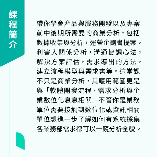 【Hahow 好學校】職場人必學的商業分析術 - 專案策略思考