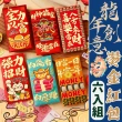 【生活King】龍年創意燙金紅包袋6入組/新年紅包/開運紅包/造型紅包(多款樣式可選)