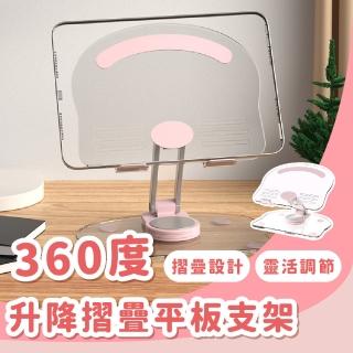 【通用支架】360度升降摺疊平板支架(磁吸 防滑 便攜 桌面 辦公室 繪圖板 增高架)