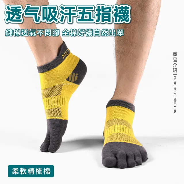 【S-SportPlus+】五指襪 功能款三入組運動襪 短襪(除臭襪 足弓襪 登山襪 襪子 長襪 中筒襪 棉襪)