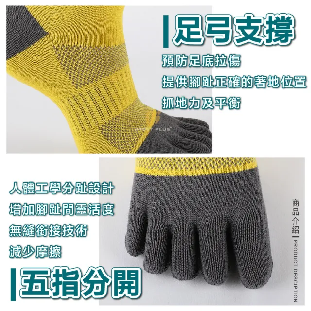 【S-SportPlus+】五指襪 功能款三入組運動襪 短襪(除臭襪 足弓襪 登山襪 襪子 長襪 中筒襪 棉襪)