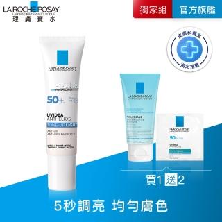【理膚寶水】全護清爽防曬亮白乳 UVA PRO 30ml 年度限定組C(防曬推薦)