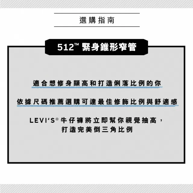 【LEVIS 官方旗艦】男 上寬下窄 512低腰修身窄管牛仔褲/精工淺藍刷色水洗/彈性布料 人氣新品 28833-1155