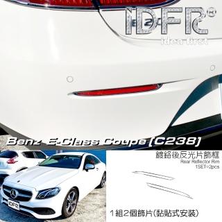 【IDFR】Benz 賓士 E C238 2017-2020 鍍鉻銀 後保桿飾框 後反光片框(C238 車身改裝飾件)