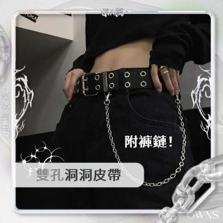 【旺斯女孩】雙孔洞洞皮帶附褲鏈 皮革材質 個性女孩必備 皮帶女 腰帶(雙孔皮帶)