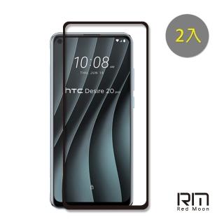 【RedMoon】HTC Desire 20 Pro 9H螢幕玻璃保貼 非滿版保貼 2入