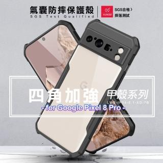 【XUNDD 訊迪】甲殼系列 for Google Pixel 8 Pro 四角加強氣囊防摔保護殼