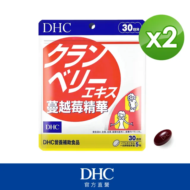 【DHC】蔓越莓精華30日份2入組(150粒/入)