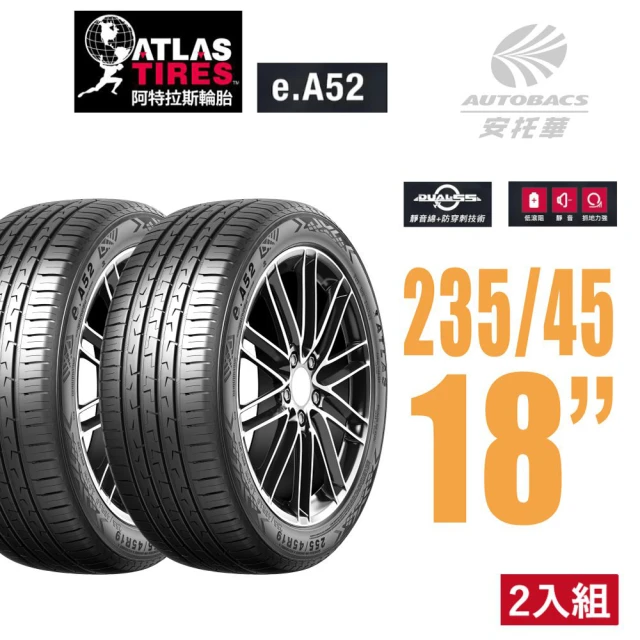 ATLAS 阿特拉斯 e.A52新能源汽車輪胎/超耐磨/高里程/安靜舒適2354518輪胎二入組235/45/18(安托華)