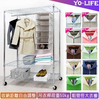 【yo-life】大型鐵力士吊衣櫥組-贈防塵套-贈工業輪(十色任選122X46X180cm)