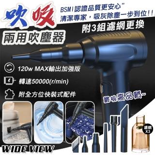 【WIDE VIEW】多功能吹吸兩用吹塵器-附濾網x3組(吹氣機 打氣機 抽氣機 BSMI檢驗合格/UL-MVC05P)