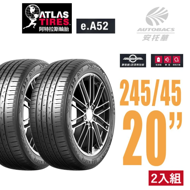 ATLAS 阿特拉斯 e.A52新能源汽車輪胎/超耐磨/高里程/安靜舒適2454520輪胎二入組245/45/20(安托華)