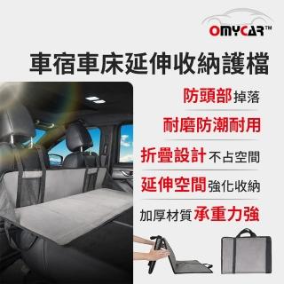 【OMyCar】車宿車床延伸收納護檔-快(露營 車床 環島 車泊)