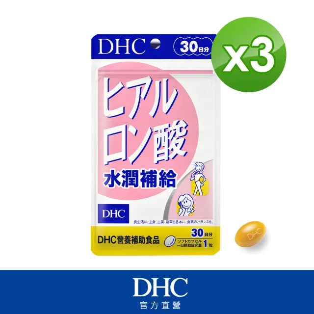 【DHC】水潤補給30日份3入組(30粒/入)