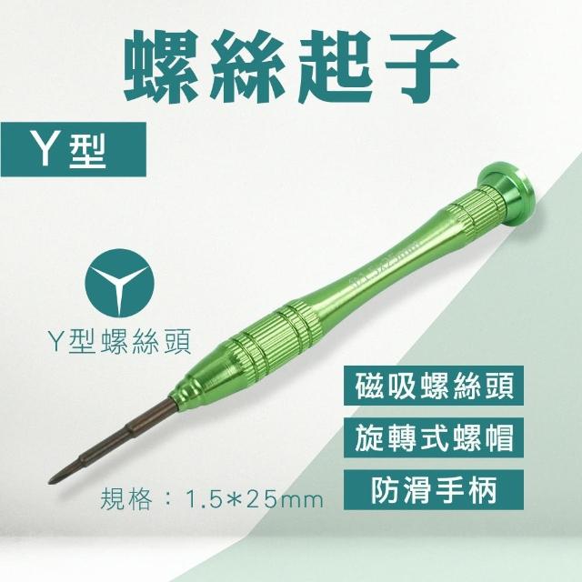 【Life工具】螺絲起子 維修零件 Y字螺絲起子 Y字起子 五金工具 130-NSY 人字型(手把工具 螺絲刀 維修工具)