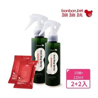 【bonbonpet 蹦蹦跳】有機防蟲噴霧120ml 2入+濕紙巾無香隨身15抽x2包(臺灣製/天然植萃/防跳蚤/清潔)