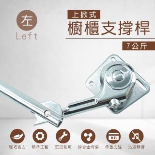 【Life工具】櫥櫃支撐桿 7公斤 上掀門 支撐板 支撐桿 130-HDB7L 左側(櫥櫃撐桿 油壓緩衝杆 上掀撐桿)