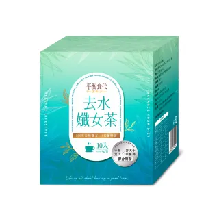 【平衡食代】去水孅女茶(10包/盒; 許大千中醫師研發監製)
