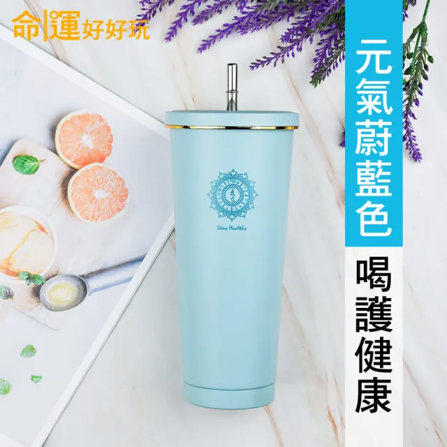 【命運好好玩】買1送1 招財/元氣不鏽鋼保冰保溫吸管杯750ml+招財水x2(財神/藥師佛種子字/大地天空雙色系)