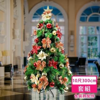 【摩達客】臺灣製10尺-300cm特級綠松針葉聖誕樹+高階聖誕花蝴蝶結系配件豪華組-不含燈(飯店級)