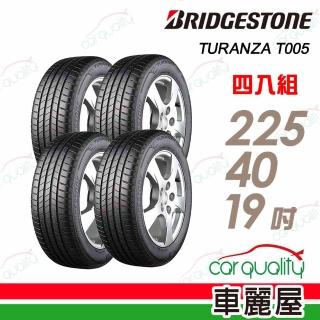 【BRIDGESTONE 普利司通】TURANZA T005 濕地操控輪胎 四入組 225/40/19(車麗屋)