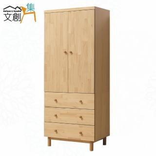 【文創集】格羅斯實木2.7尺二門三抽衣櫃
