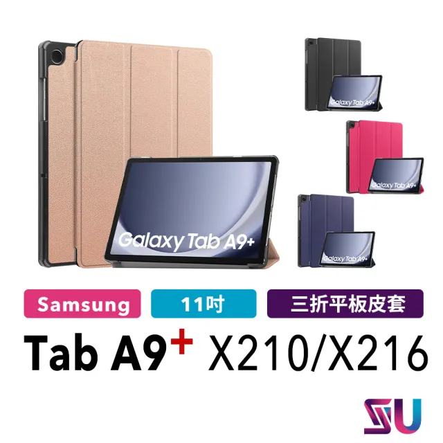 【SAMSUNG 三星】Galaxy Tab A9 Plus A9+ X210 X216 11吋 三折平板皮套