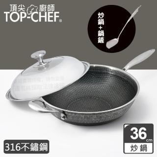 【Top Chef 頂尖廚師】316不鏽鋼曜晶耐磨蜂巢炒鍋36cm 附鍋蓋贈鍋鏟(316不鏽鋼鍋｜不鏽鋼炒鍋)