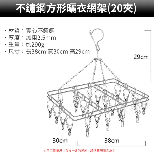 【Amywo艾美窩】不鏽鋼方型曬衣網架 立體曬衣架 防風20夾(曬襪架 晾衣架 衣架 褲夾 曬襪子 襪夾 晾衣夾)