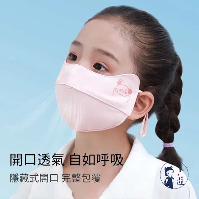 【NicoFun 愛定做】1入兒童 透氣口罩 加強護眼角 防曬 透氣口罩 布口罩(涼感科技 抗紫外線 可水洗)