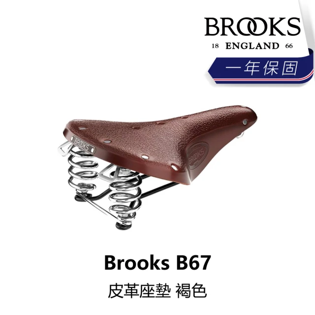 【BROOKS】B67 皮革座墊 褐色(B5BK-252-BRB67N)