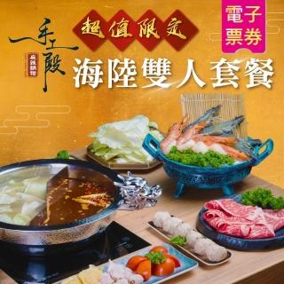 【手工殿麻辣鍋物】超值限定海陸2人套餐(臺北)