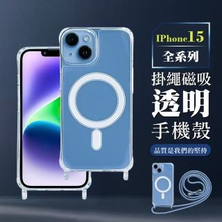 【WJ】iPhone 15/Pro/Plus/Pro Max 全包加厚升級版掛繩磁吸手機保護殼