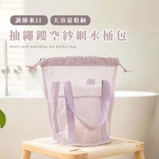 【輕休閒】抽繩鏤空紗網水桶包(沙灘包 束口袋 游泳 洗漱袋 旅行袋 收納包 斜揹包 側