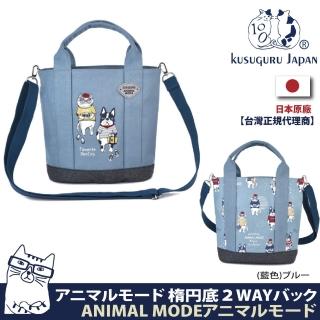 【Kusuguru Japan】肩揹包 手提包2用 日本眼鏡貓Animal Mode橢圓寬底單肩包 背帶可拆