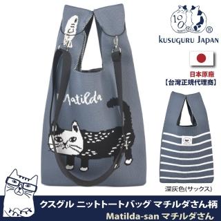 【Kusuguru Japan】和式手挽包 手拿包日本眼鏡貓日式手挽包 輕便購物包(附簡易掛繩可肩背Matilda款)