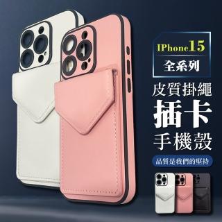 【WJ】iPhone 15/Pro/Plus/Pro Max 全包加厚升級版皮質掛繩插卡手機保護殼