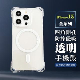 【WJ】iPhone 15/Pro/Plus/Pro Max 全包加厚升級版四角開孔防摔磁吸手機保護殼