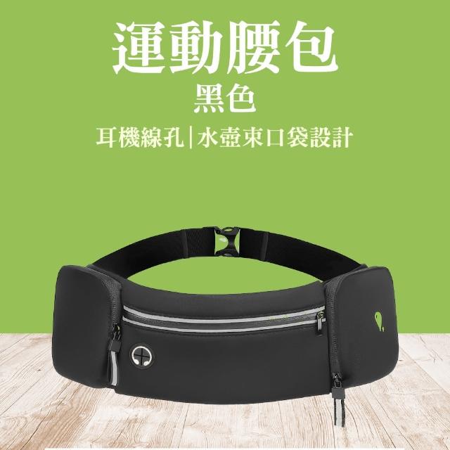 【Life工具】運動腰包 旅行腰包 貼身腰包 隨身腰包 130-SP110B 黑色 外出貼身(慢跑