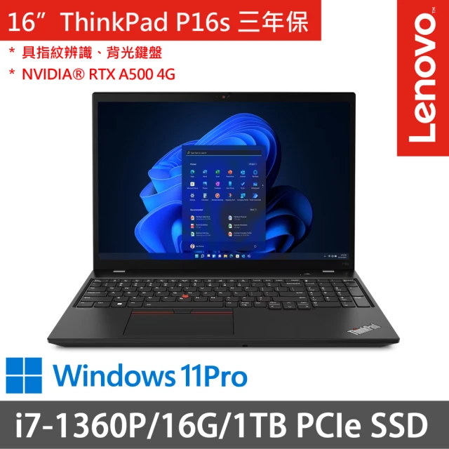 ThinkPad 聯想ThinkPad 聯想 16吋i7商務筆電(ThinkPad P16s/i7-1360P/16G/1TB SSD/RTXA500 4G/三年保/W11P/黑)
