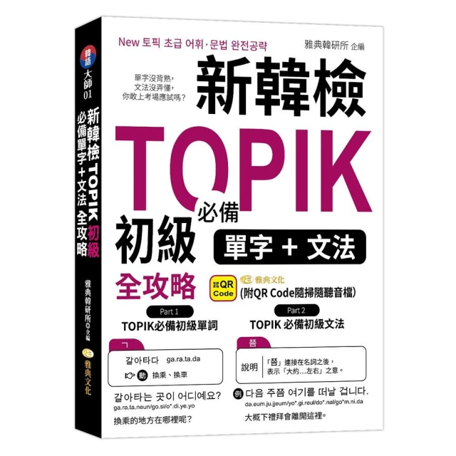 韓國駐台記者教你聽懂韓語新聞（附韓籍老師親錄線上音檔） 推薦