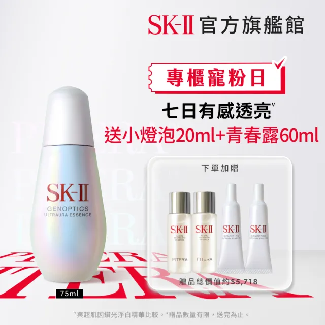 SK-II】官方直營光蘊臻采煥亮精華75ML(買一送7/亮白肌膚) - momo購物網