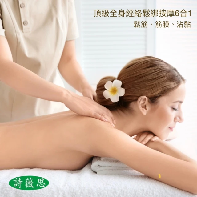 AVEDA心靈漫步SPA 溫身暖心精油按摩70分鐘x2堂 精