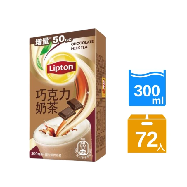 立頓 巧克力奶茶300mlx24入/箱(共72入)好評推薦