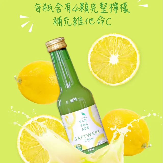 【智慧誠選】德國河谷鳥 100%檸檬原汁200ml/瓶(非濃縮還原 西西里檸檬汁)