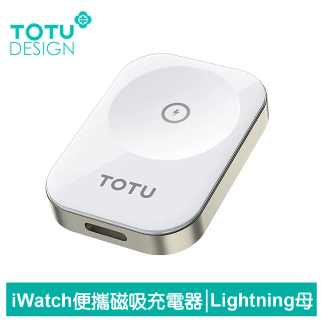 TOTU 拓途 Apple Watch 全系列 Lightning 母 隨身磁吸無線充電器 鋅系列(iWatch 9/8/7/6/5/4/3 Ultra)