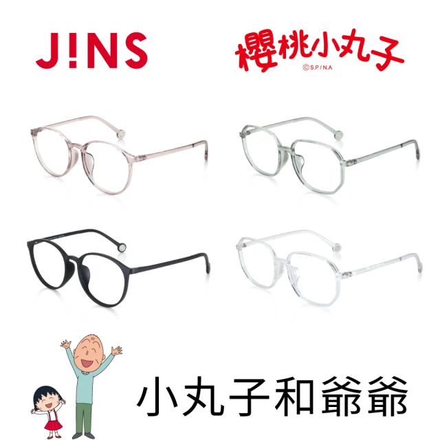 JINS 櫻桃小丸子眼鏡-小丸子和爺爺-多款任選(URF-24S-007/URF-24S-008)